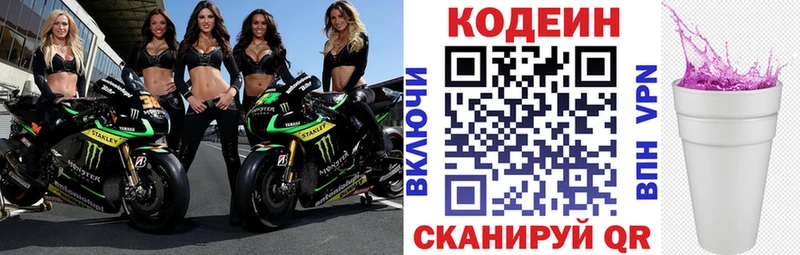Codein Purple Drank  Москва 